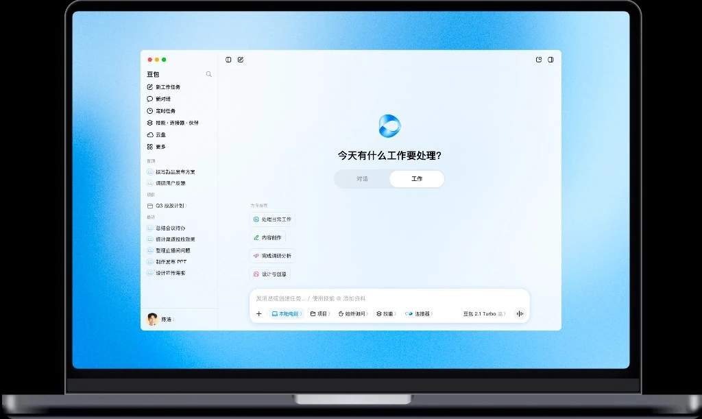豆包随时记录随时生成交互演示